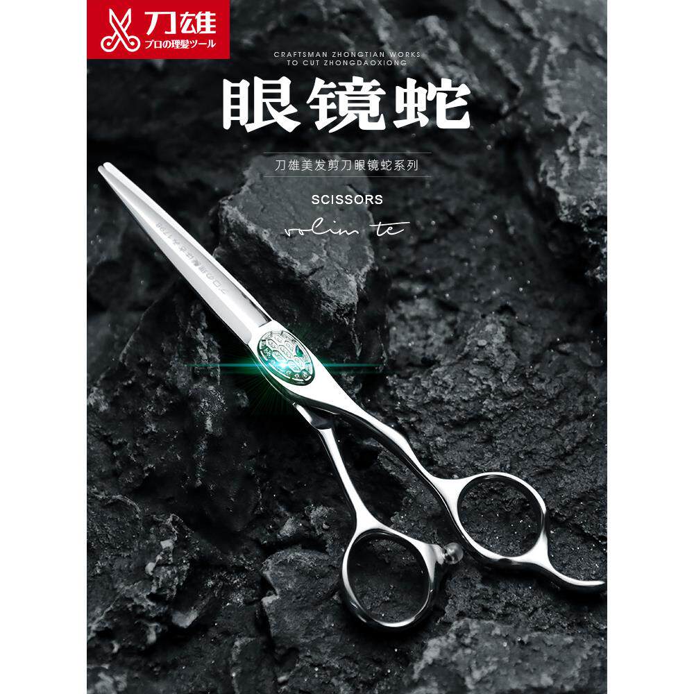 刀雄美发剪刀理发剪发型师专用剪头发打薄无痕牙剪平剪综合剪发廊