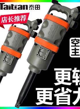 泰田大风炮气动扳手1寸超轻大风炮强力风炮机大扭力工业级风暴