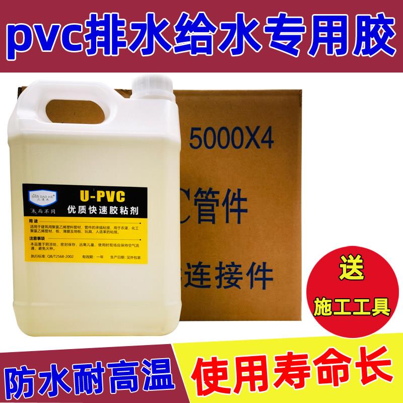 PVC快干胶耐高温下排水管电线管上给水管工地专用胶粘剂防水大桶