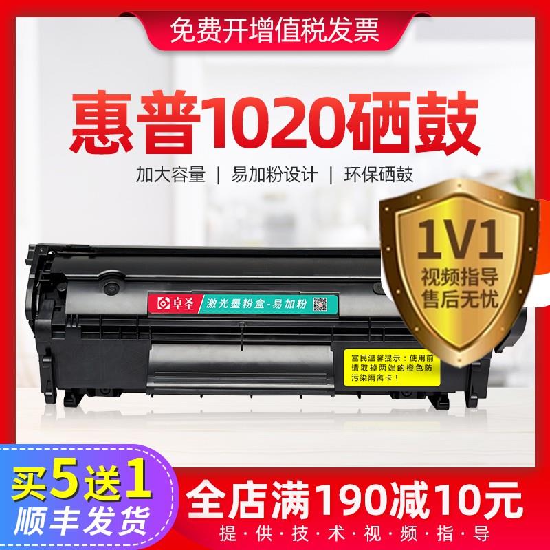 适用惠普1020硒鼓HP1020印表机墨盒易加粉Q2612A黑白激光晒鼓plus