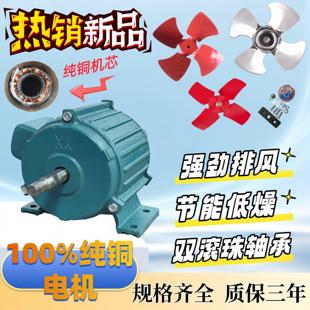 纯铜线排气扇电机工业换气扇厨房抽烟机专用电机220V/380V大功率