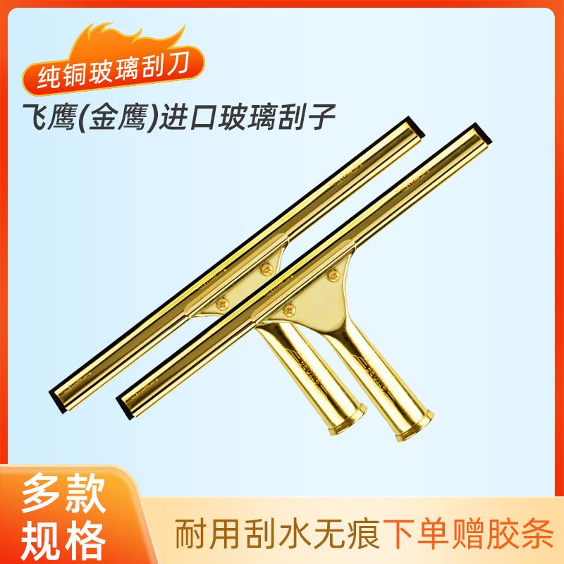 美国进口金鹰(飞鹰)铜刮子铜玻璃刮擦窗器刮水器皮条地板玻璃刮刀