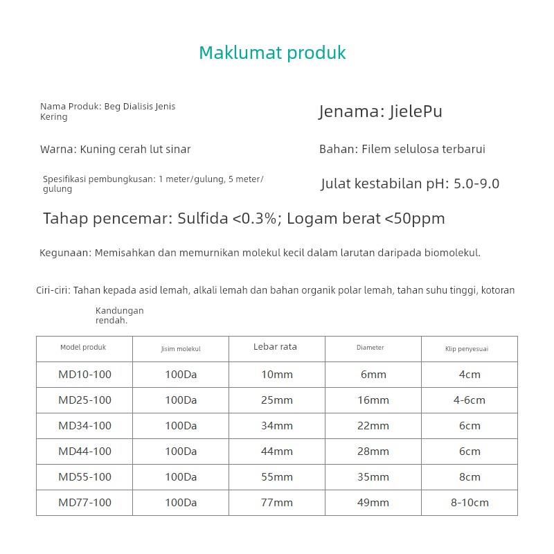JielePu杰乐普透析袋MW100da截留分子量半透膜美国进口材质膜