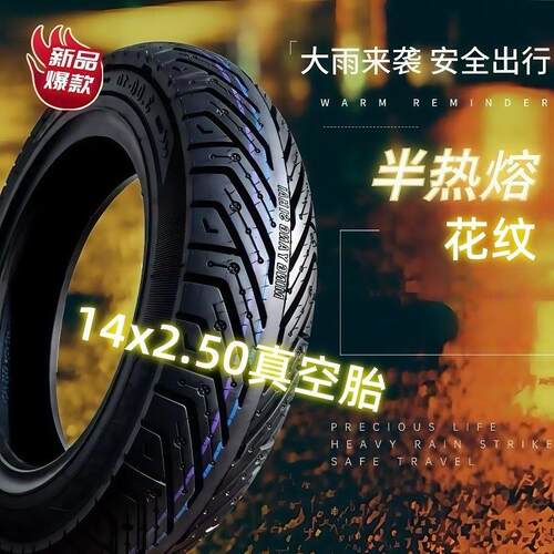 电动车电三轮轮胎14X2.75/2.75-10/3.00-10/4.00-10/9090-12
