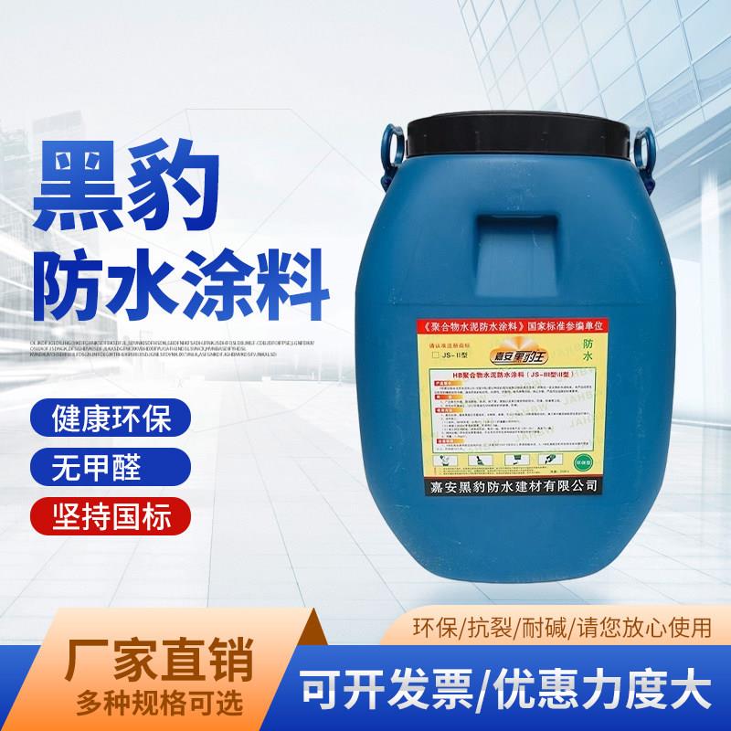 嘉安黑豹防水涂料化妆室屋顶墙面地面防漏材料水泥基聚合物乳液胶