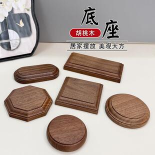 摆件北美胡桃实木底座石头花瓶陶瓷茶壶花盆奇石工艺品托架佛像