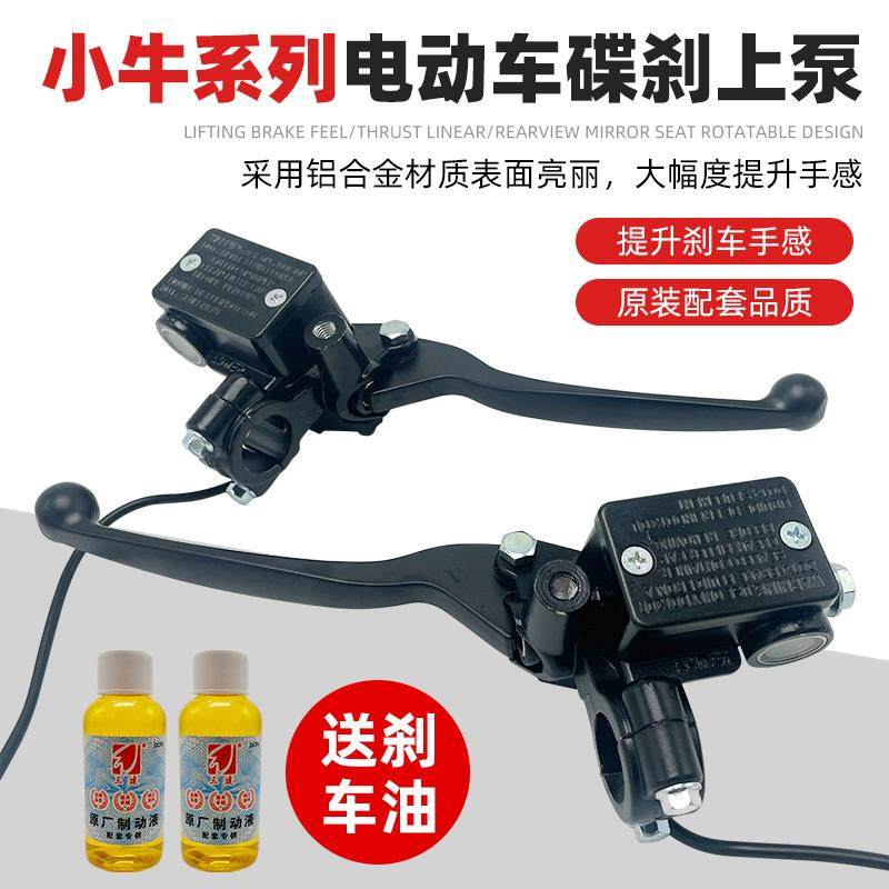 光阳煞车泵180电动车小牛N1sU1+煞车上下泵LIKE180/150速珂ts改装
