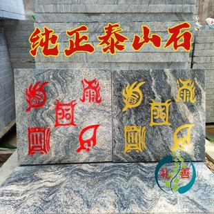 正宗泰山石敢当天然原石雕刻五岳真形图五岳图令牌平安无事牌泰安