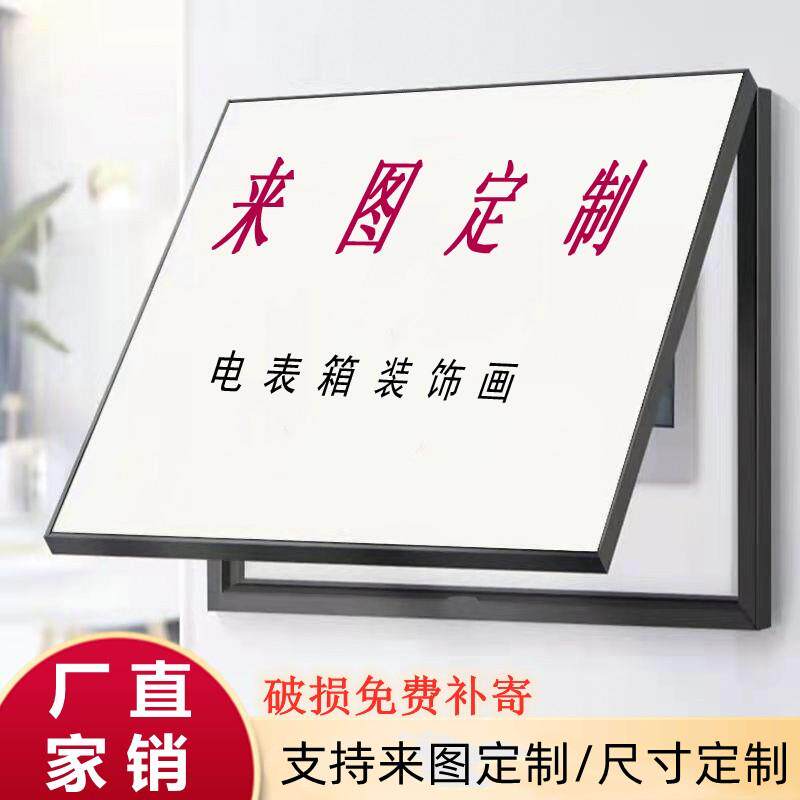 定制电表箱装饰画个性照片来图定做电闸箱配电箱开关盒遮挡挂画