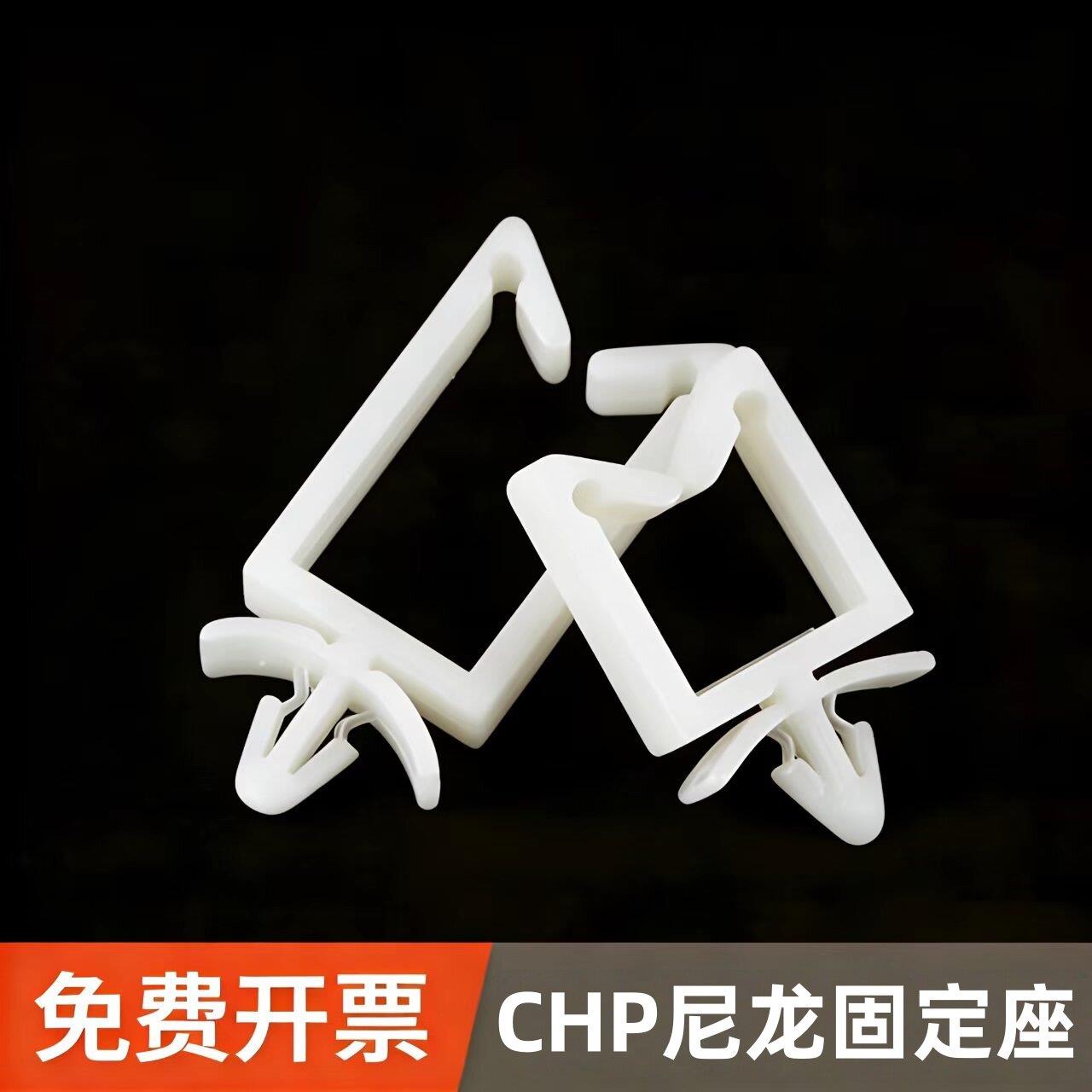 CHP插销式固定座PC线路板电线绝缘理线器明线卡线夹卡子卡槽