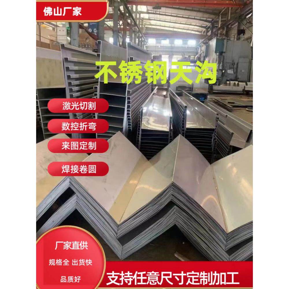 304不锈钢天沟线性U型排水槽地沟盖板厂房钢结构雨棚折弯加工定制