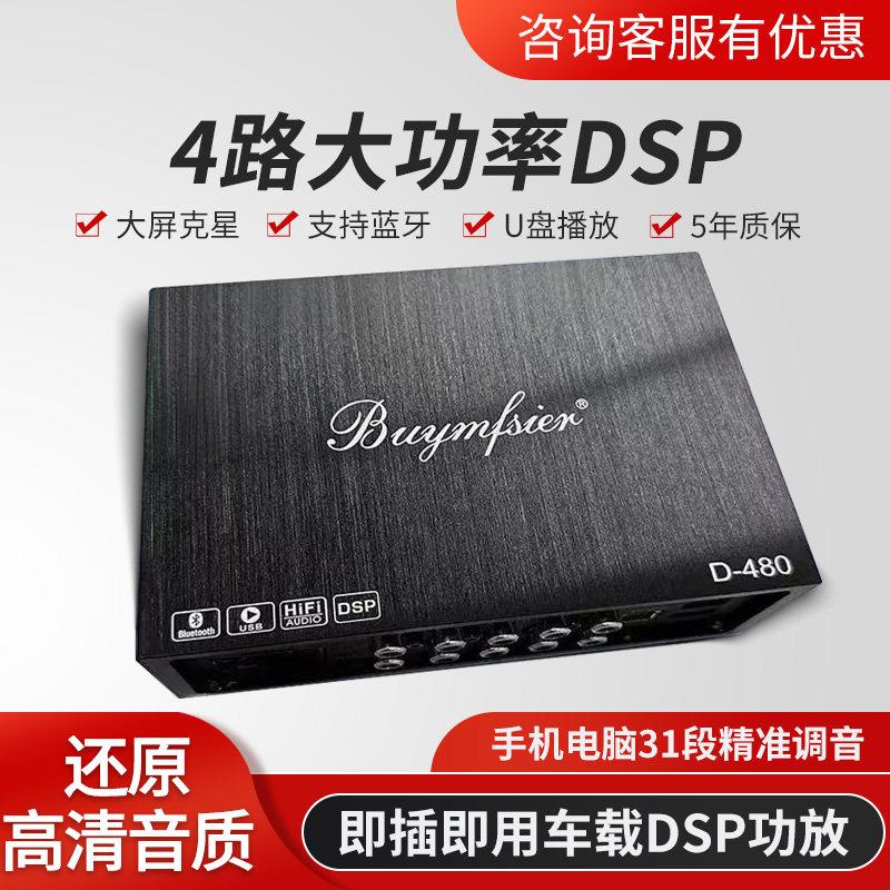 大柏林之声dsp车载汽车功放音频处理器无损安装4进8出功率调音器