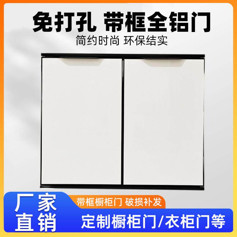 带框整体橱柜门定制铝合金碳晶门板免打孔自装极简瓦斯炉柜门板订