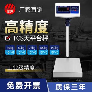 友声电子台秤高精度台秤100kg精准1g工业台秤60kg计重秤落地秤