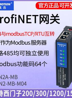 Profinet转ModbusRTU/TCP网关485通讯模块协议转换器艾莫迅PN2-MB
