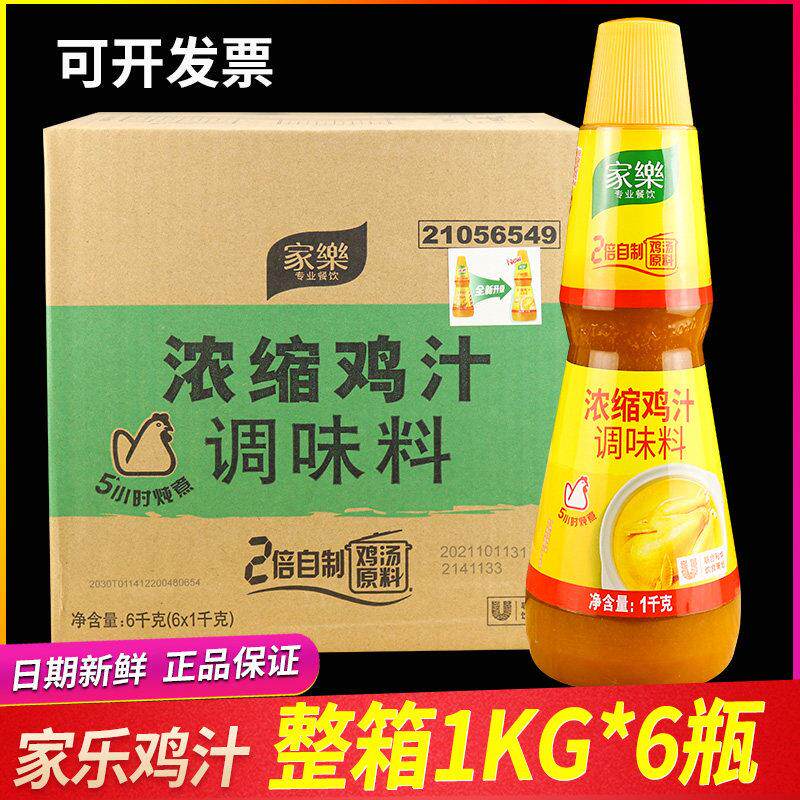 整箱家乐鸡汁1kg浓缩高汤商用调味料汤料煲汤砂锅米线炖肉鸡汤料