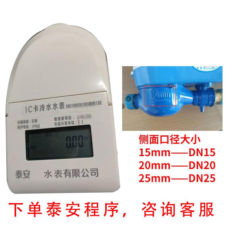 泰安水表电表智能IC预付费轻松水电一卡通家用感应山东泰安水表厂