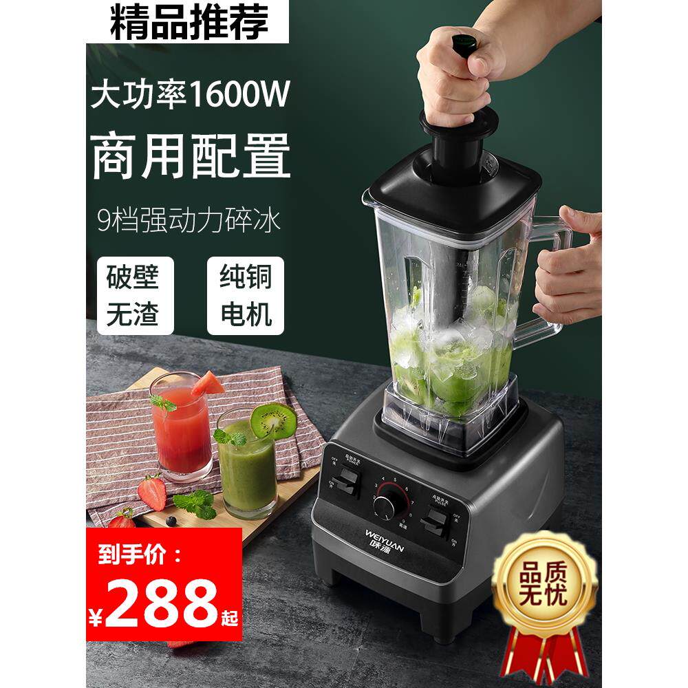 冰沙机奶茶店冰沙家用多功能电动榨汁机摊位碎冰搅拌烹饪破壁机。