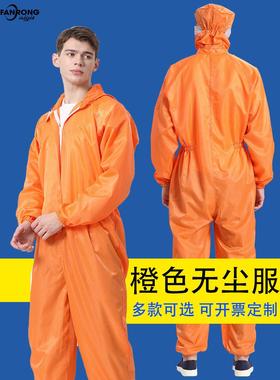 橙色无尘服连体防静电工作服车间净化服橘色静电衣分体厂商无尘衣