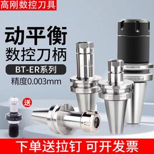高精度动平衡刀柄CNC加工中心er16/20/25/32/40数控刀柄BT30/4050