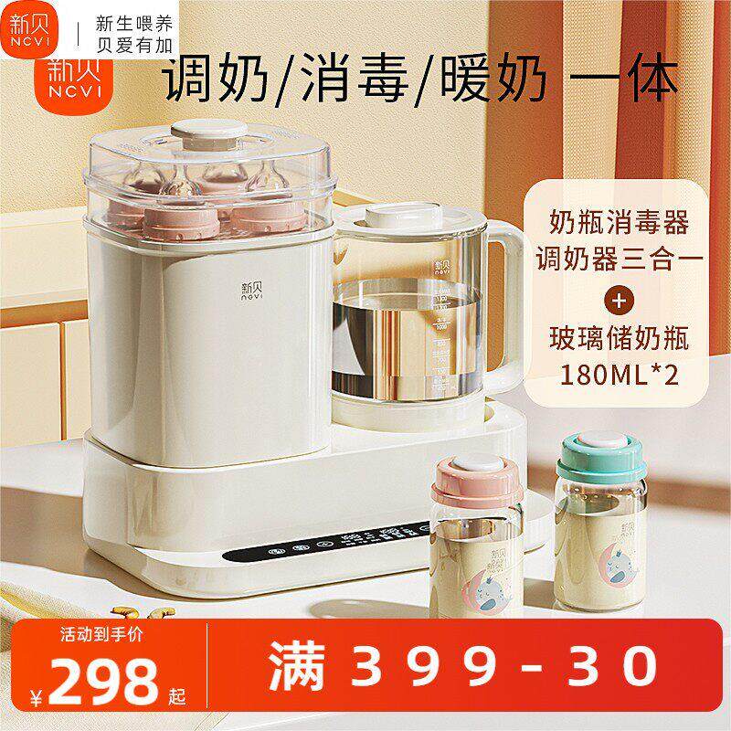 新贝奶瓶消毒器烘干三二合一温奶器恒温壶婴儿调奶器电热水壶暖奶