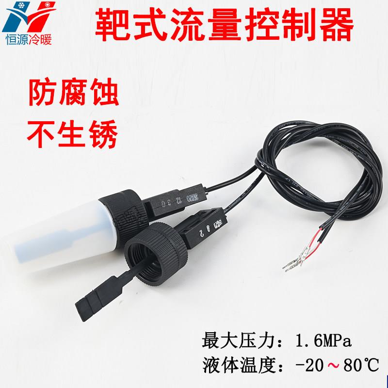 靶式水流开 关感应器流量计水流控制器感测器耐防腐蚀水流量开 关