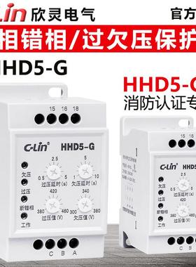 欣灵HHD5-G /HHD5-GSJ三相相序过欠压保护继电器380V
