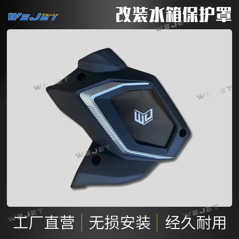 适用20-24/25款NEO版NMAX155/NVX(aerox)机车水箱床包不锈钢