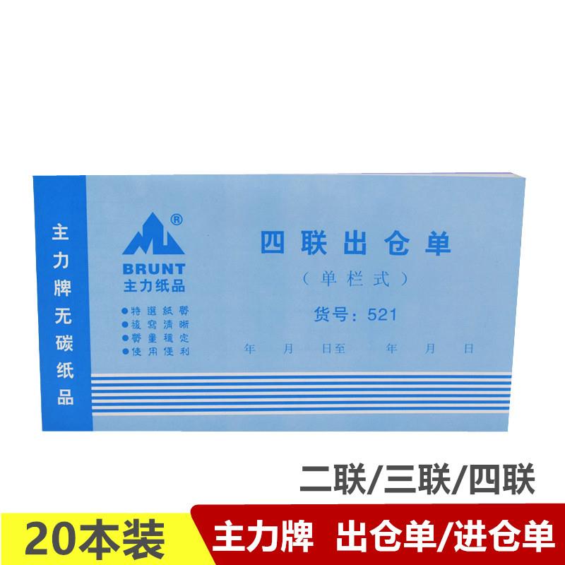 主力出仓单48K进仓单二联三联出库单四联材料入库单据20本包邮521