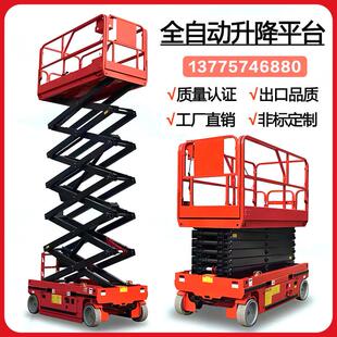 升降机移动式升降平台电动液压高空作业小型剪叉式全自行走登高车