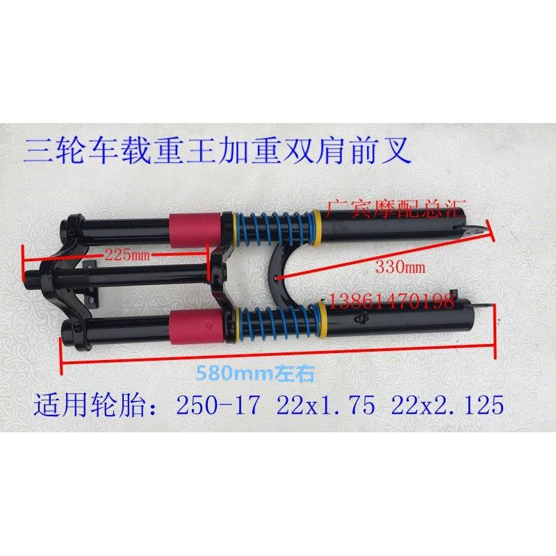 电动车22寸载重王前叉 双肩前叉2.25-17 前减震 方向柱总成 古刹