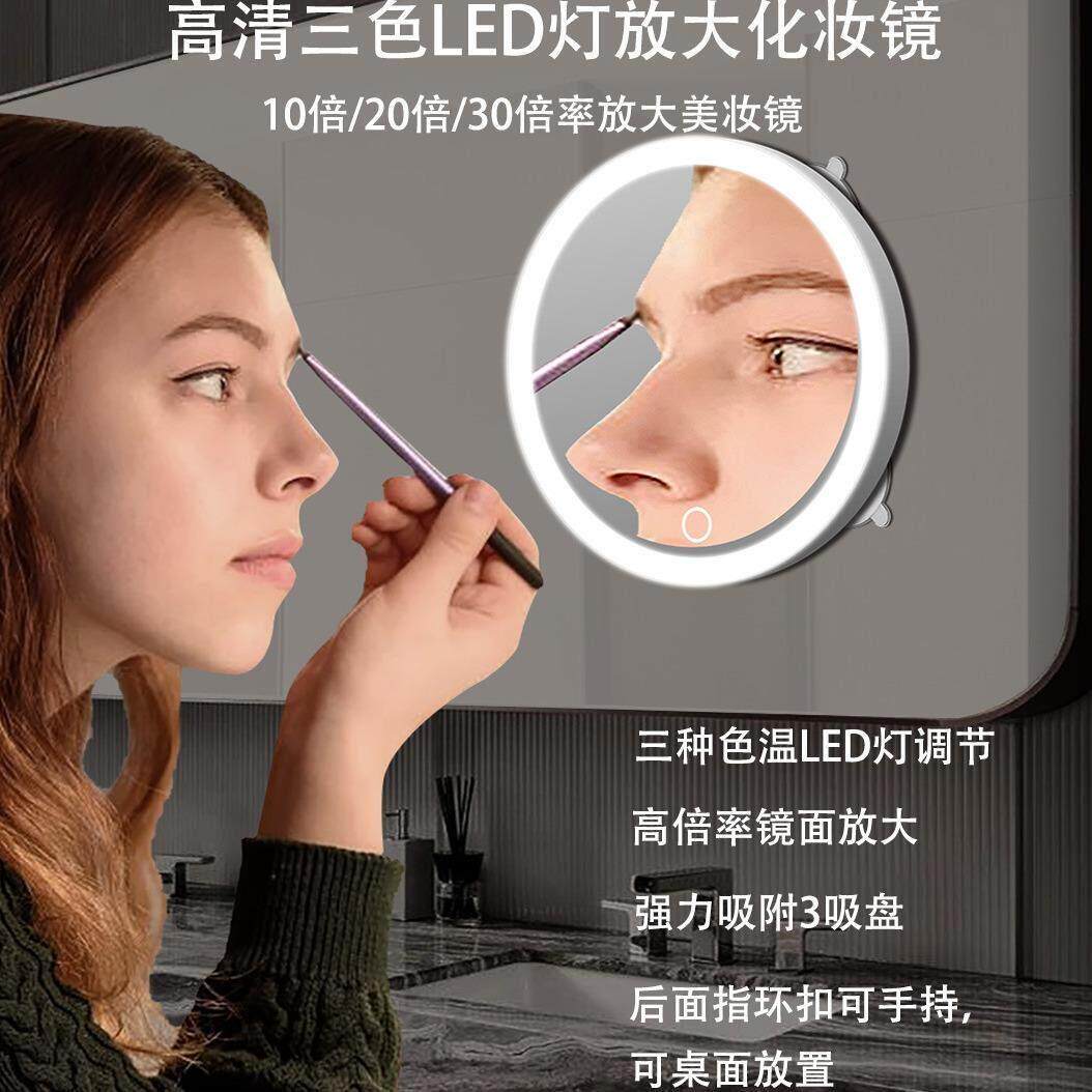 可手持智能三色LED灯10X20X30X放大化妆镜吸盘化妆镜子带灯充电款