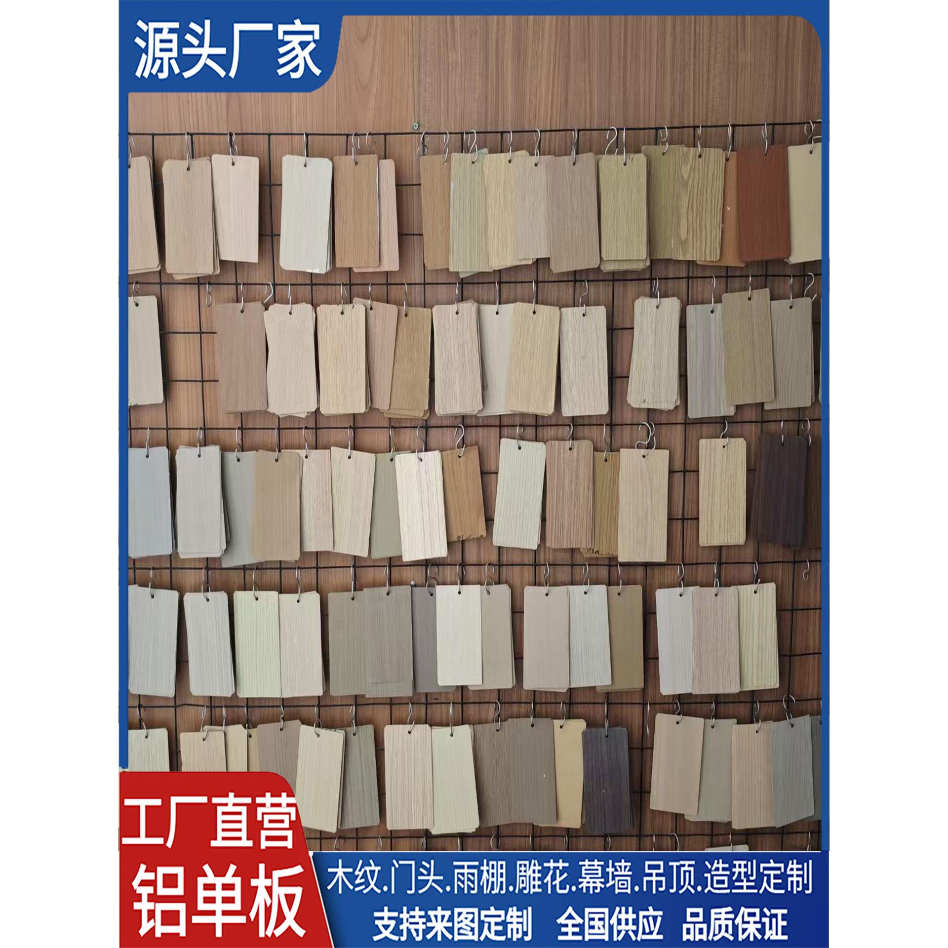 仿木纹色热转印铝单板外幕墙门头雨棚天花吊顶木纹铝板厂家定制