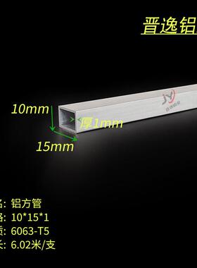 铝方管10x15x1mm铝方通 铝合金小方管15*10*1空心铝合金方通 国标