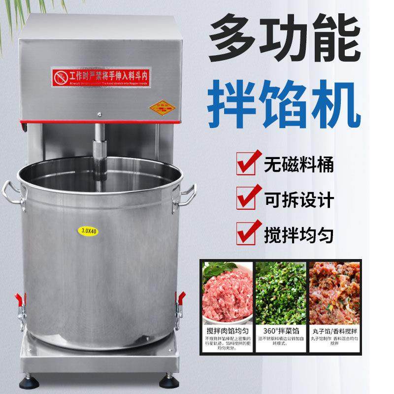 多功能拌馅机商用饺子馅包子馅香肠拌料机全自动调馅机肉馅搅拌机