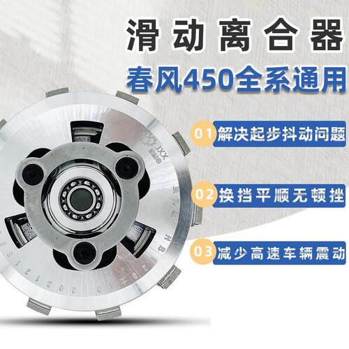 春风机车450SR/NK/MT/CL-C/SRS改装滑动离合器小鼓总成省力配件