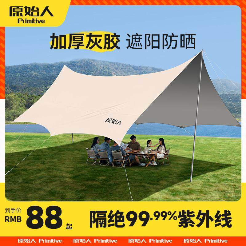 天幕帐篷户外大号专业防晒黑胶涂层沙滩遮阳棚桌椅露营装备
