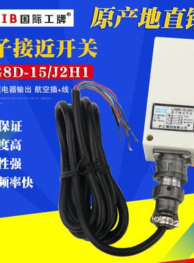 正品厂家直销CHIIB中国沪工集团 接近开 关 LJG8D-15/J2H1 感测器