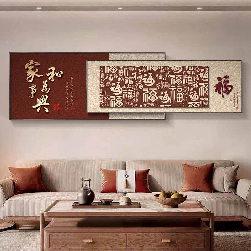 百福图客厅装饰画新中式高级感沙发背景墙挂画寓意好大气叠加壁画