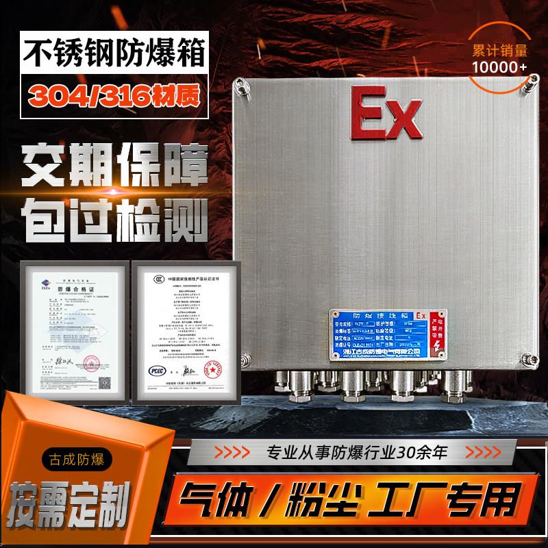 304不锈钢防爆接线 线箱配电箱IIBT4/CT6防爆箱增安型防爆端子接