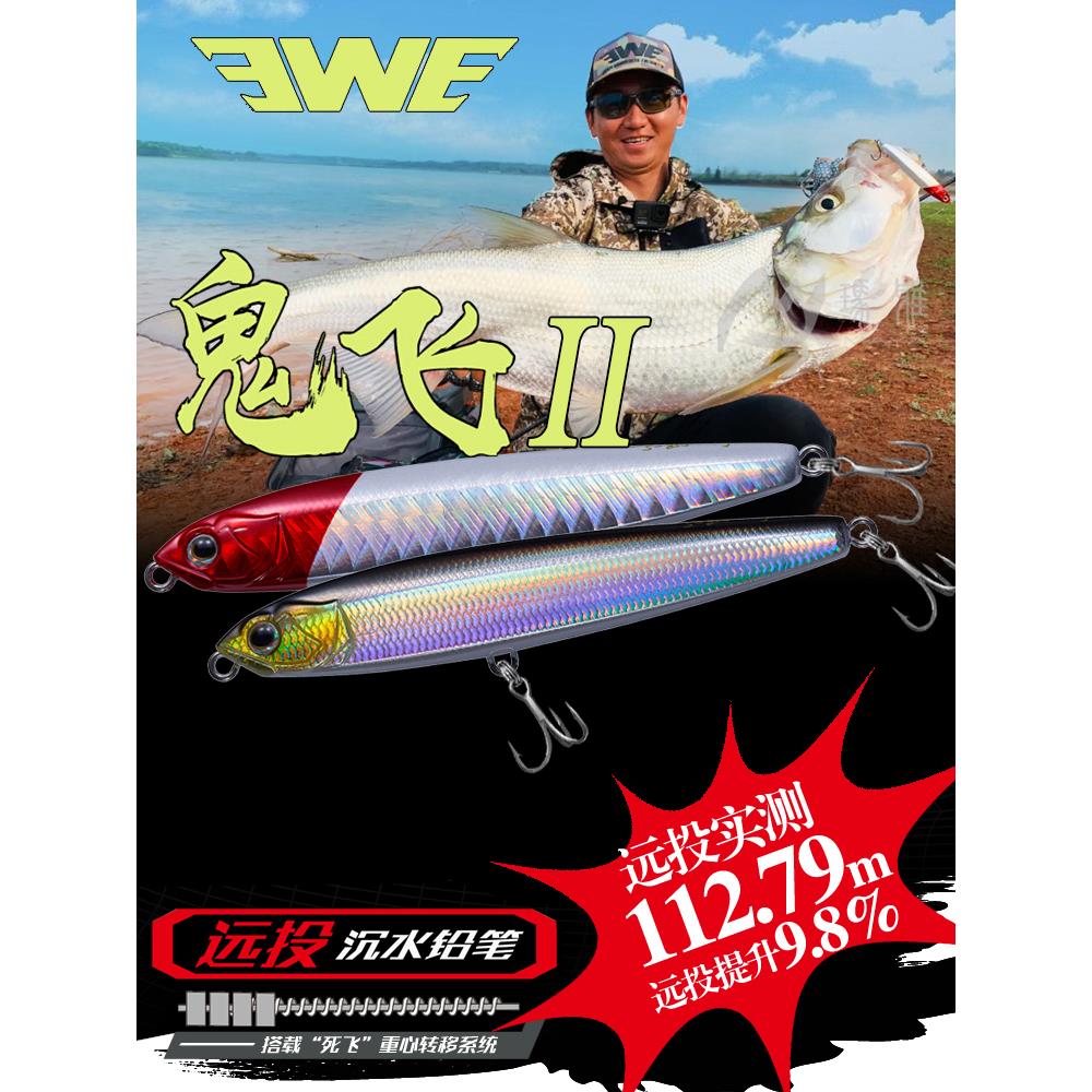 正品美夏鬼飞二代沉水铅笔EWE夏利俊超远投路亚假饵野水翘嘴红尾