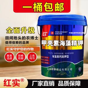 甲壳素海藻精钾冲施肥桶装水溶肥草莓膨果树生根壮苗有机肥料正品