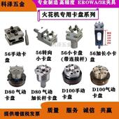 EROWA 3R夹具 手动气动侧打头小型56转向卡盘夹头加长型EDM卡盘