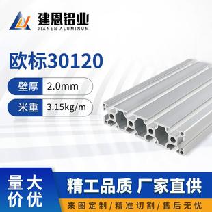 工业铝型材30120铝型材欧标30120工业铝型材框架铝型材30120铝材