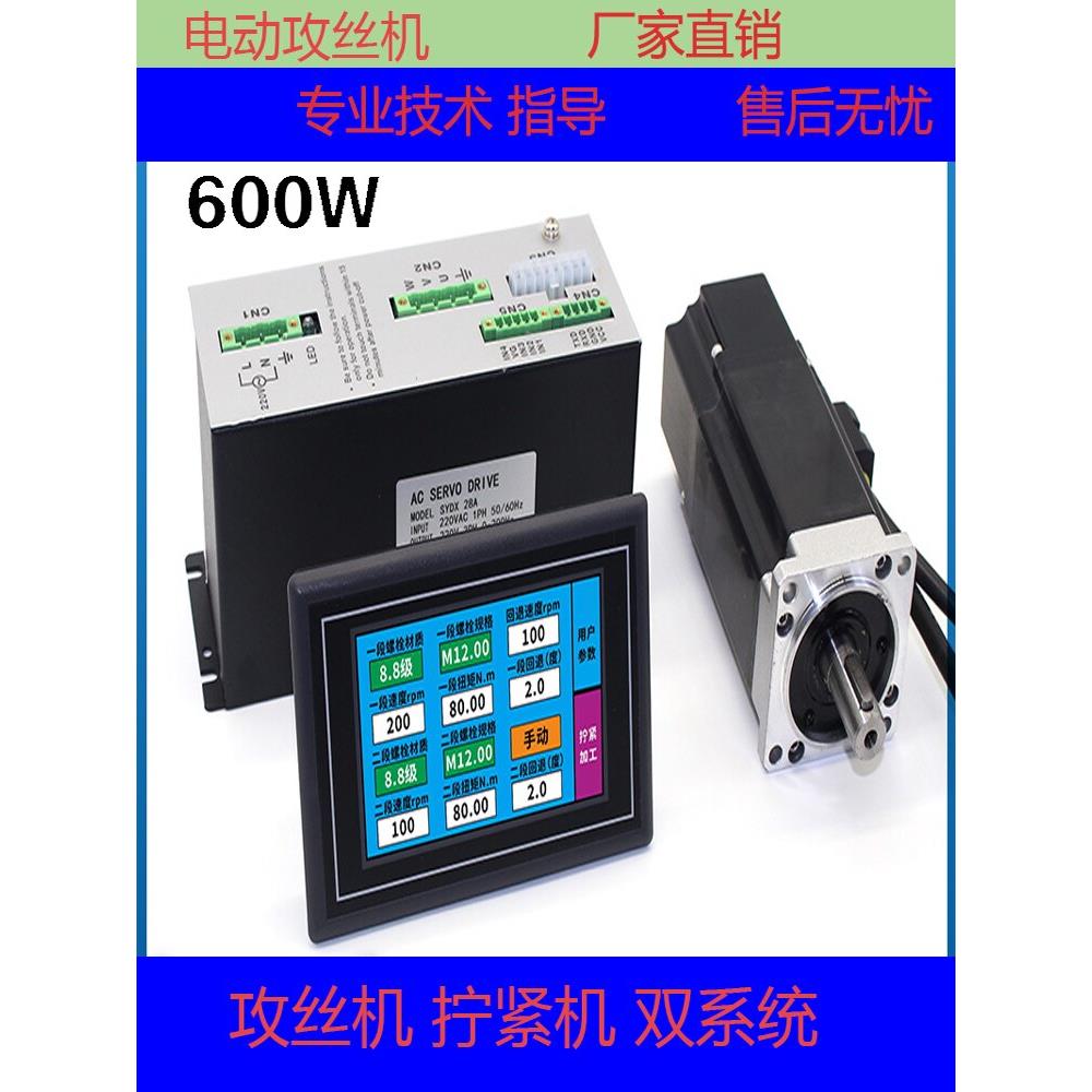 电动攻丝机伺服电机伺服系统600W 1200W攻丝机控制器触摸屏维修