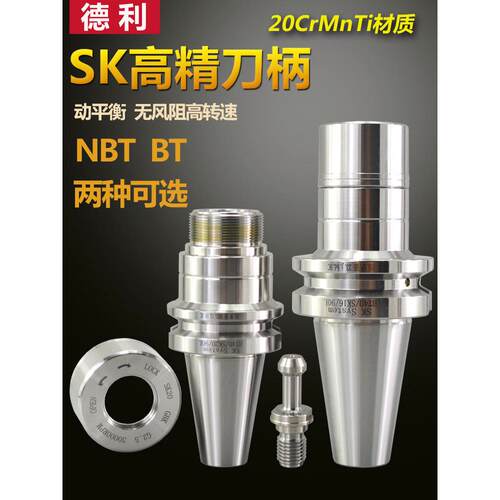 SK刀柄BT30 BT40 50动平衡GSK10 SK16 高速刀柄NBT无风阻高精刀柄
