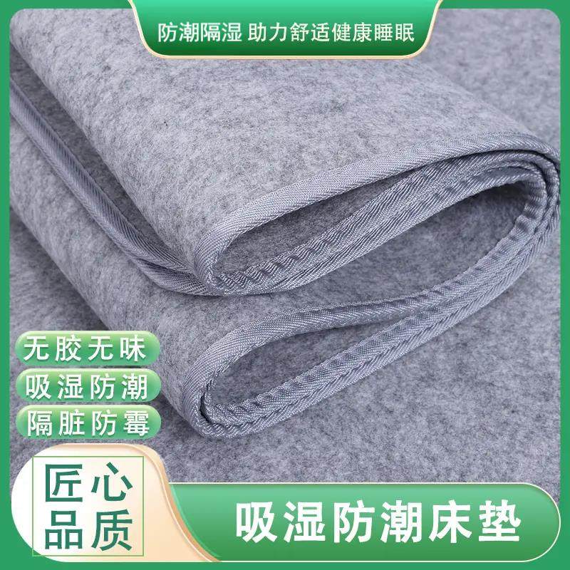 床垫防潮垫学生宿舍吸湿床上用防湿防毒榻榻米隔湿毛毡垫子