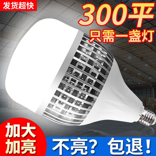 led灯泡超高亮大功率节能灯