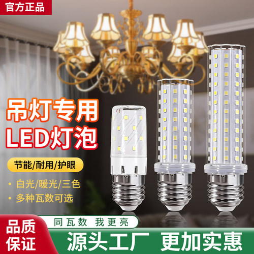 led灯泡超亮省电家用节能灯E27e14螺口玉米灯泡三色变光吊灯灯泡
