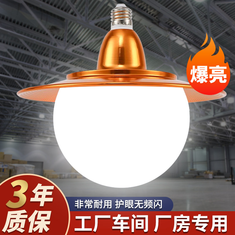 led节能灯泡超亮省电飞碟灯